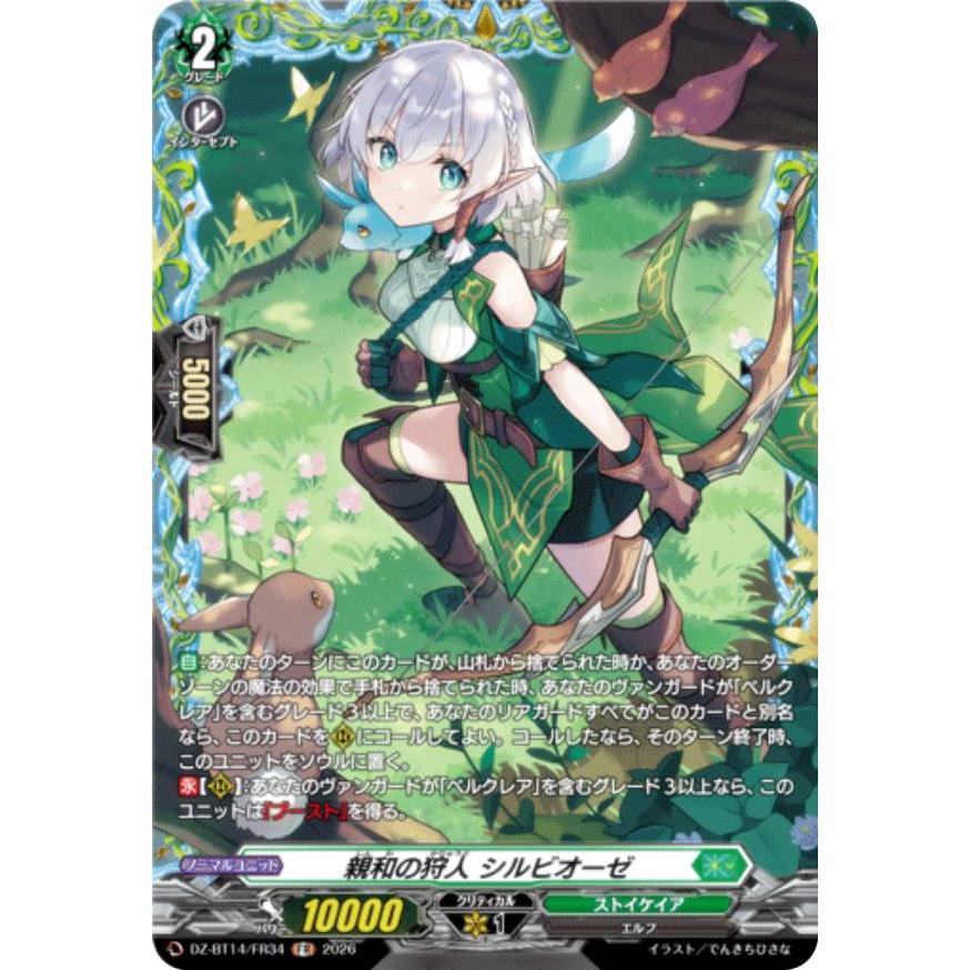 ヴァンガード DZ-BT14/FR34 親和の狩人 シルビオーゼ (FR フレームレア