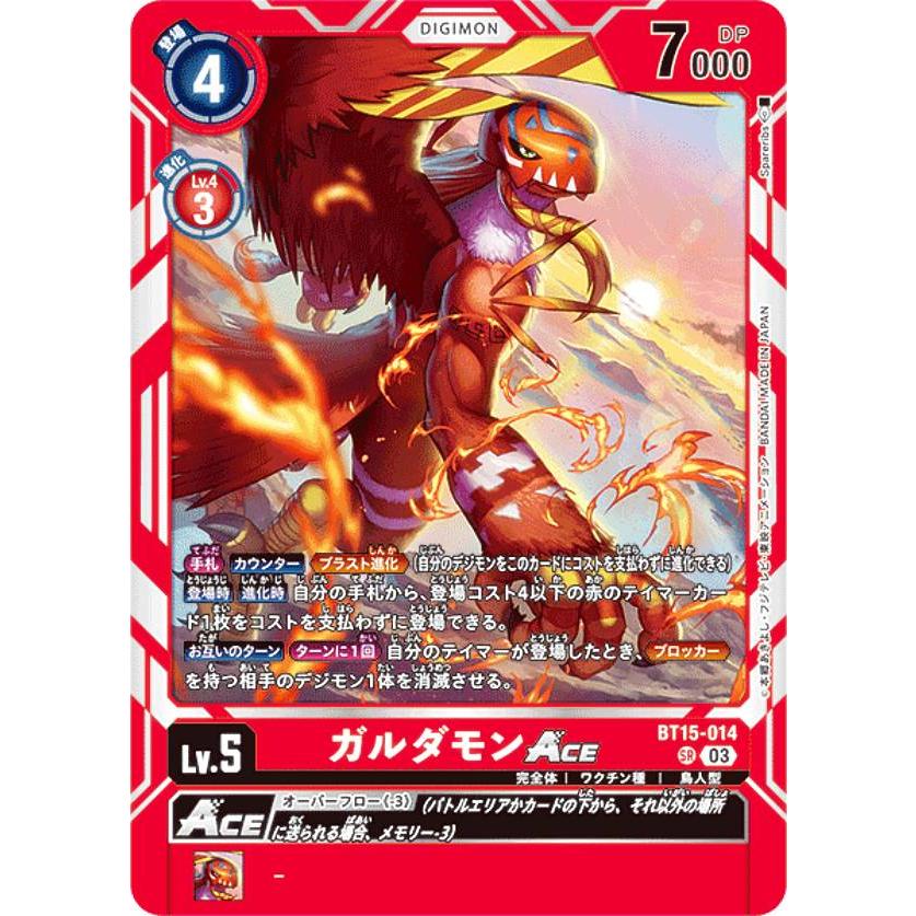 デジモンカードゲーム ガルダモンACE SP 希少パラレル 【希少パラレル