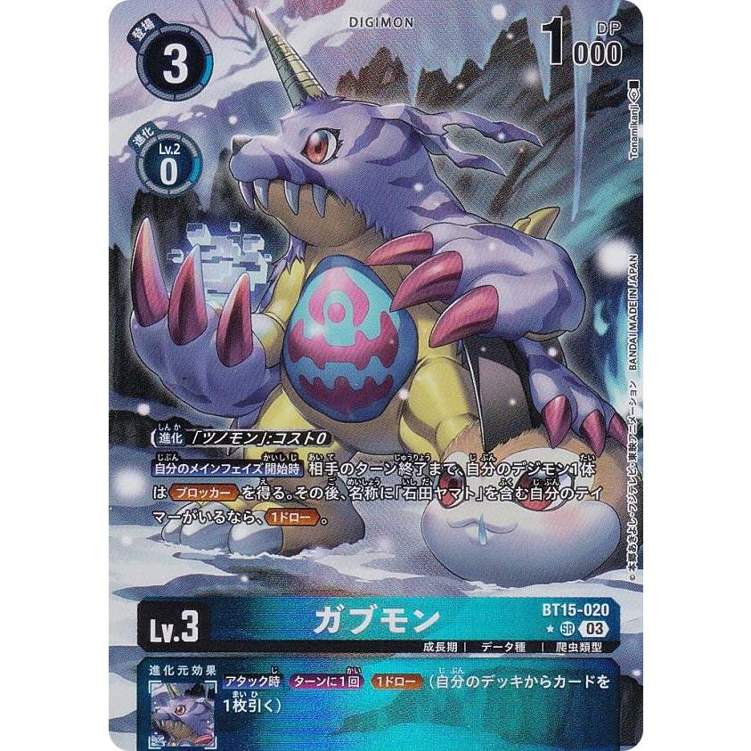 BT15 ガブモン パラレル パラレル】デジモンカードゲーム BT15-020 ガブモン (SR