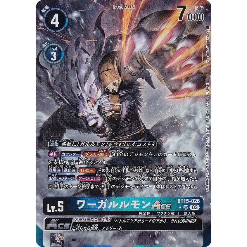 デジモンカード　ワーガルルモンACE　希少パラレル パラレル】デジモンカードゲーム BT15-026 ワーガルルモンACE