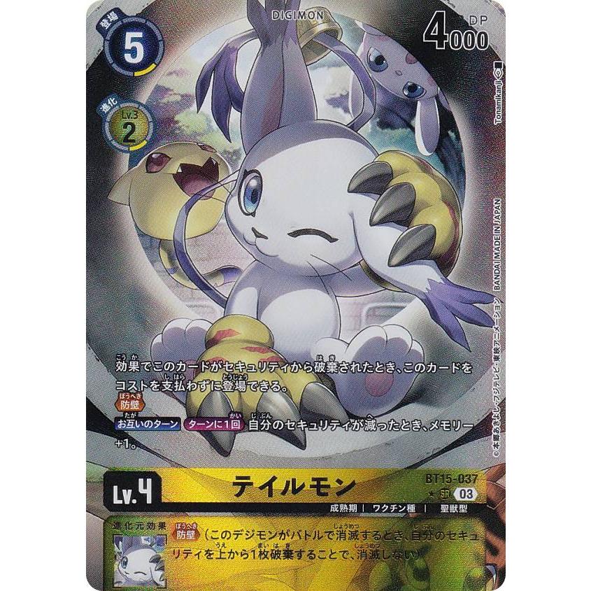 パラレル】デジモンカードゲーム BT15-037 テイルモン (SR