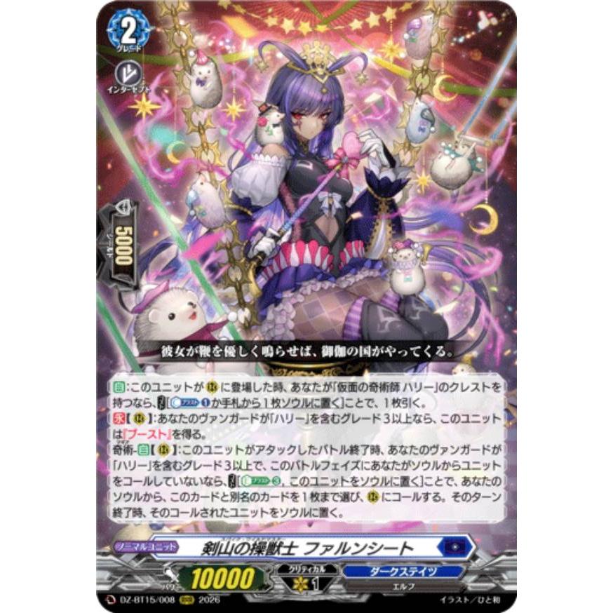 ヴァンガード DZ-BT15/008 剣山の操獣士 ファルンシート (RRR トリプル