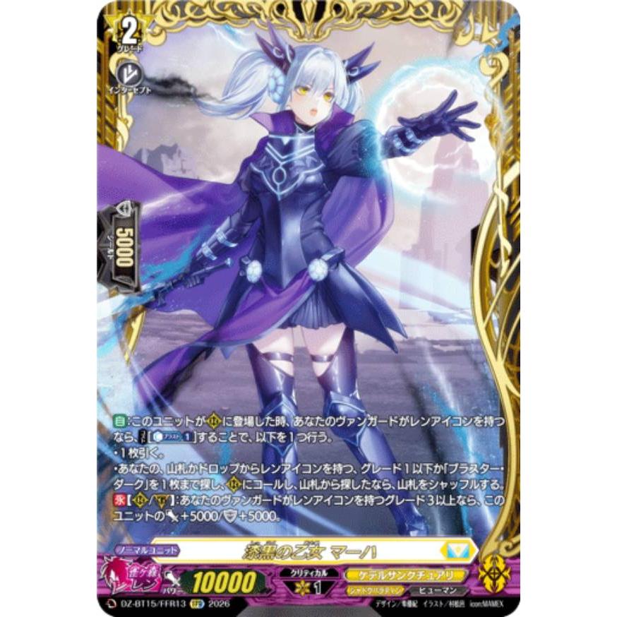 ヴァンガード 虚影襲雷 漆黒の乙女 マーハ FFR 2枚セット ヴァンガード DZ-BT15/FFR13 漆黒の乙女 マーハ (FFR ダブルフレーム