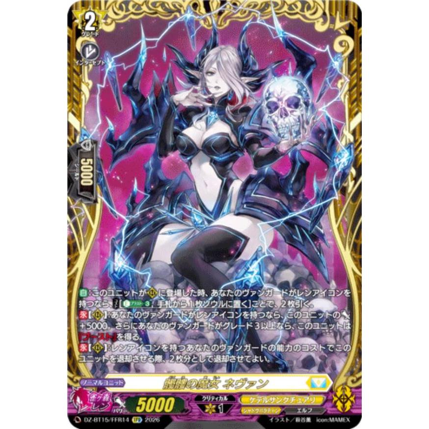 ヴァンガード DZ-BT15/FFR14 髑髏の魔女 ネヴァン (FFR ダブルフレーム