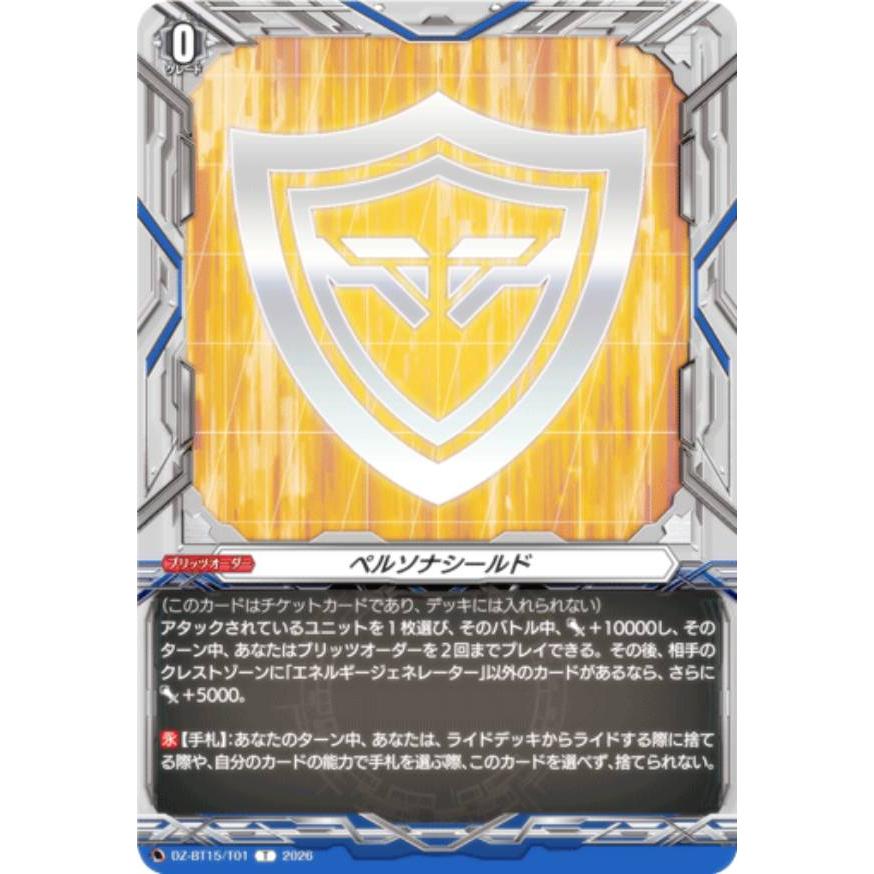 ヴァンガード DZ-BT15/T01 ペルソナシールド (T トークン) ブースター