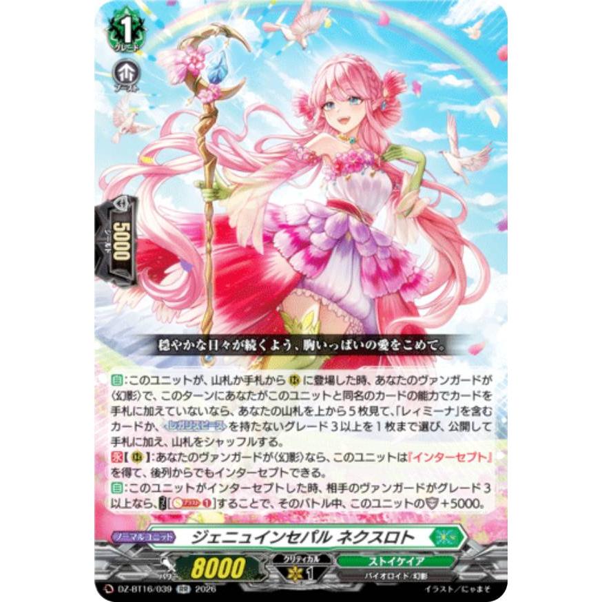 ヴァンガード バルカン・ラフェルト 4枚 ヴァンガード DZ-BT16/039 ジェニュインセパル ネクスロト (RR