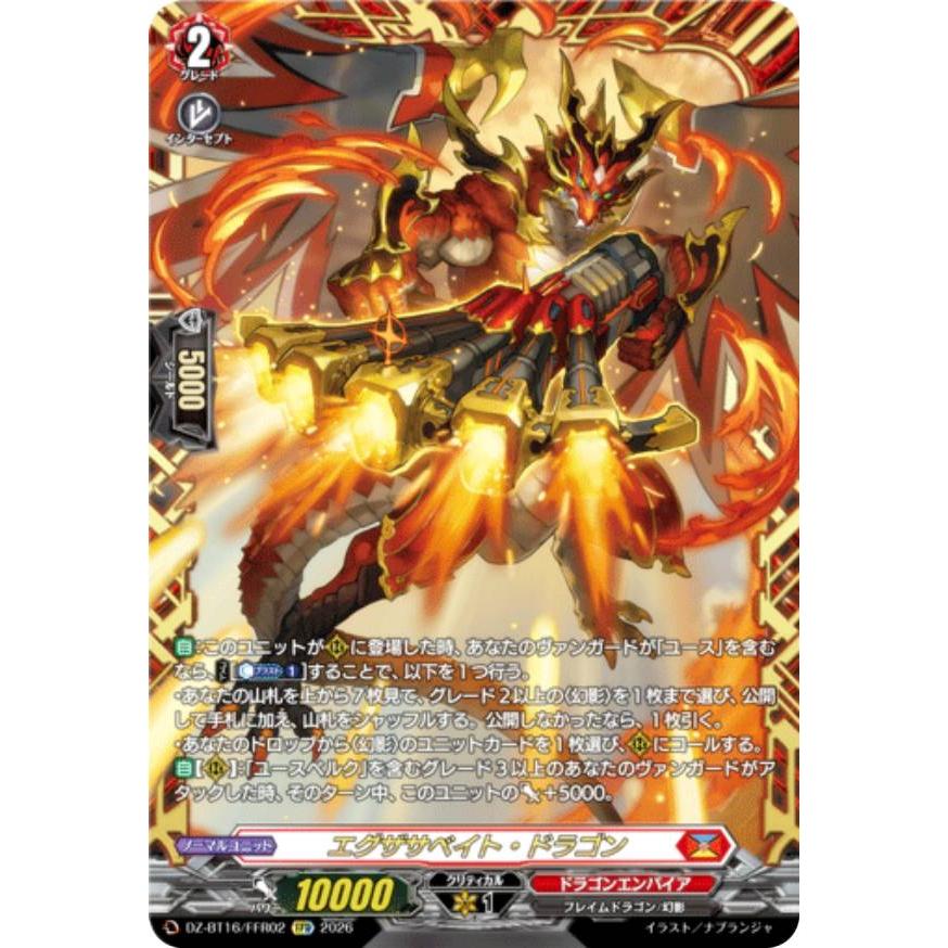 ヴァンガード DZ-BT16/FFR02 エグザサベイト・ドラゴン (FFR ダブル