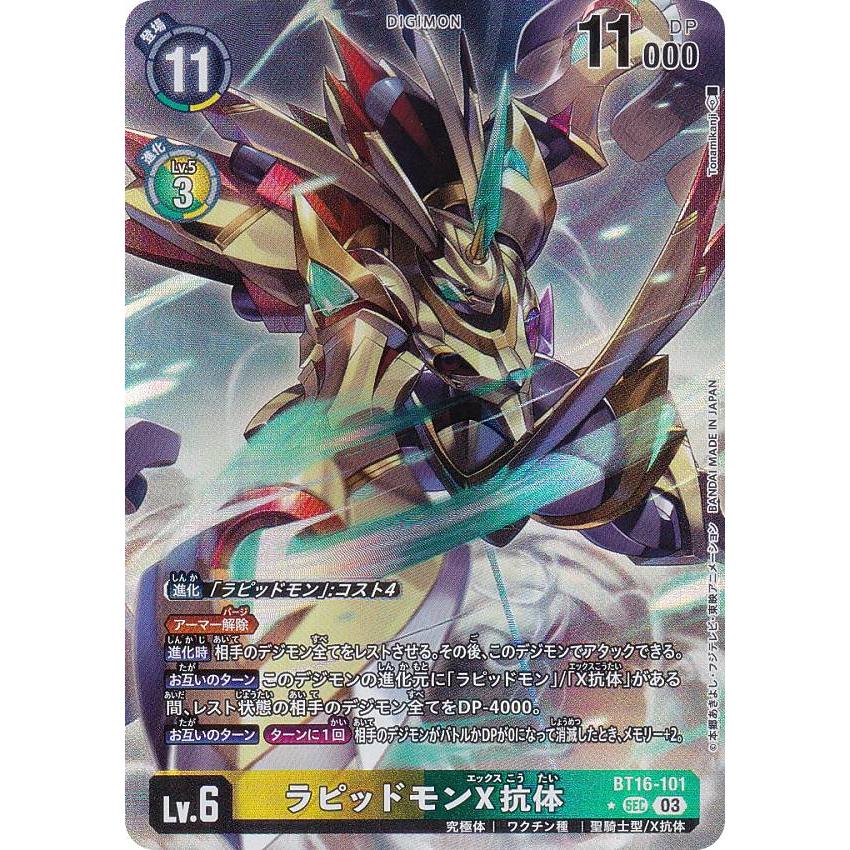Amazon.co.jp: デジモンカードゲーム BT16-101 ラピッドモンX