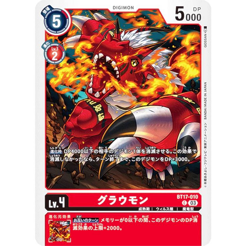 3枚 ゲーム・おもちゃ・グッズ グラウモンX抗体 リミテッドレア