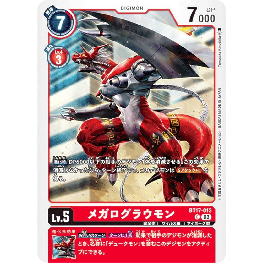 デジモンカードゲーム BT17-013 メガログラウモン (C コモン