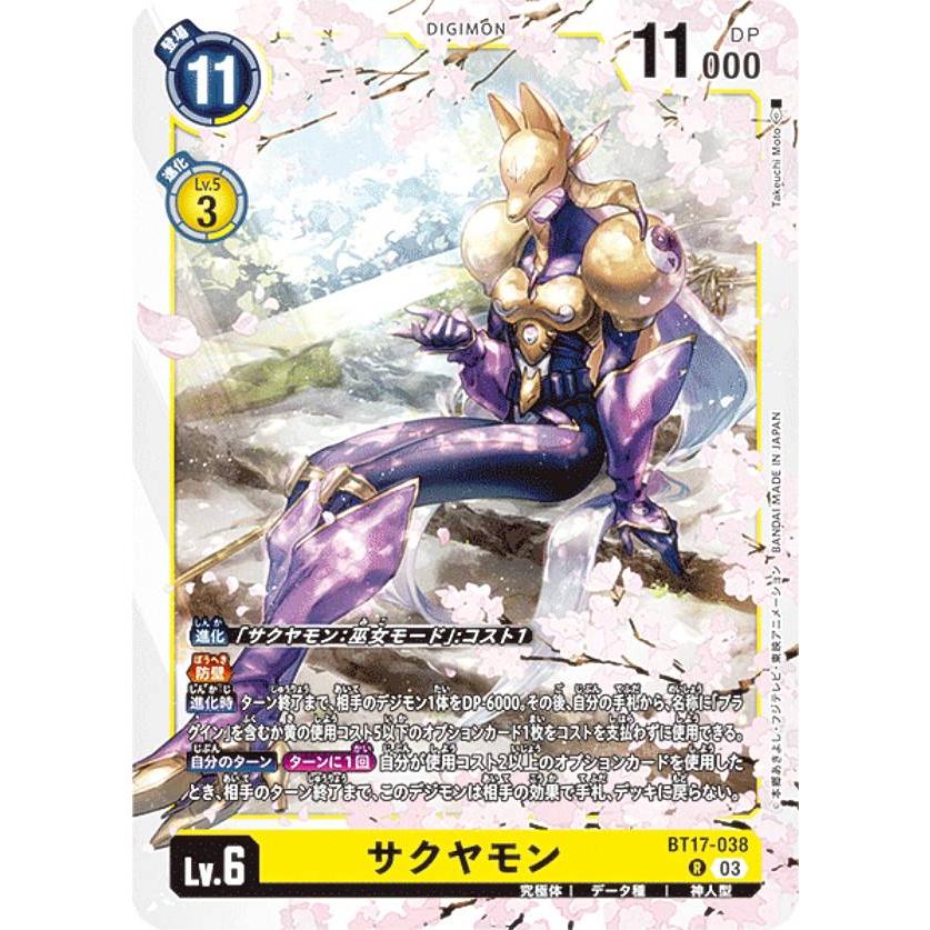 デジモンカードゲーム BT17-038 サクヤモン (R レア) ブースターパック