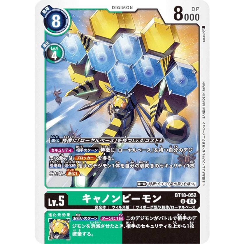 デジモンカードゲーム BT18-052 キャノンビーモン (U アンコモン