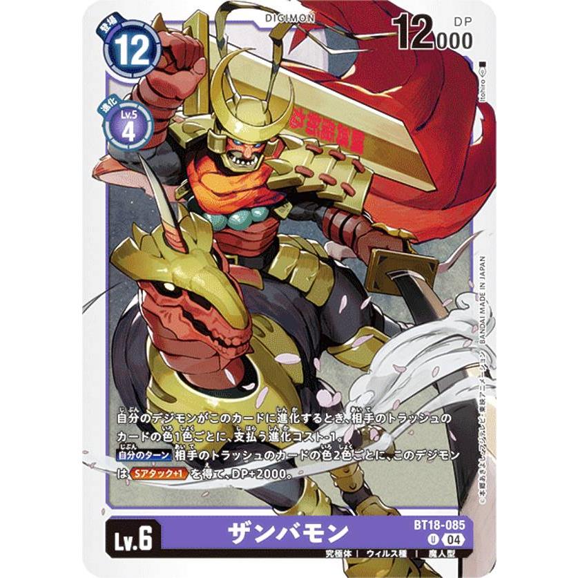 デジモンカードゲーム BT18-085 ザンバモン (U アンコモン) ブースター
