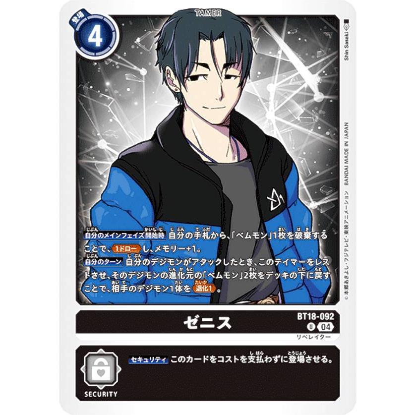 デジモンカードゲーム BT18-092 ゼニス (U アンコモン) ブースター