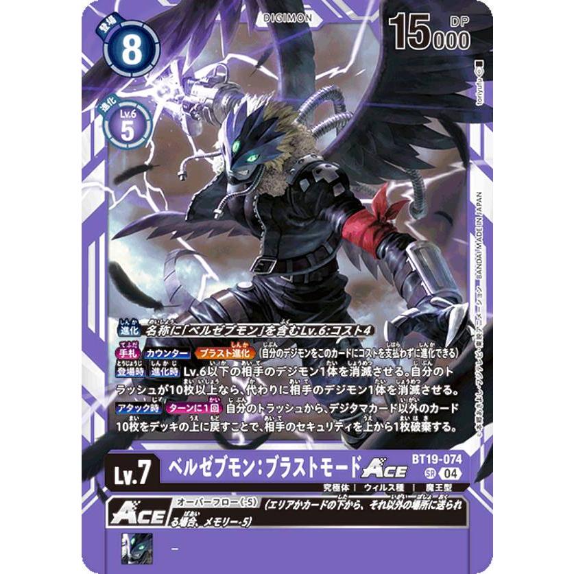 デジモンカードゲーム BT19-074 ベルゼブモン:ブラストモード デジモンカードゲーム BT19-074 ベルゼブモン:ブラストモード