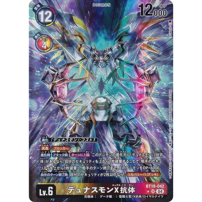 パラレル】デジモンカードゲーム BT19-042 デュナスモンX抗体 (SR