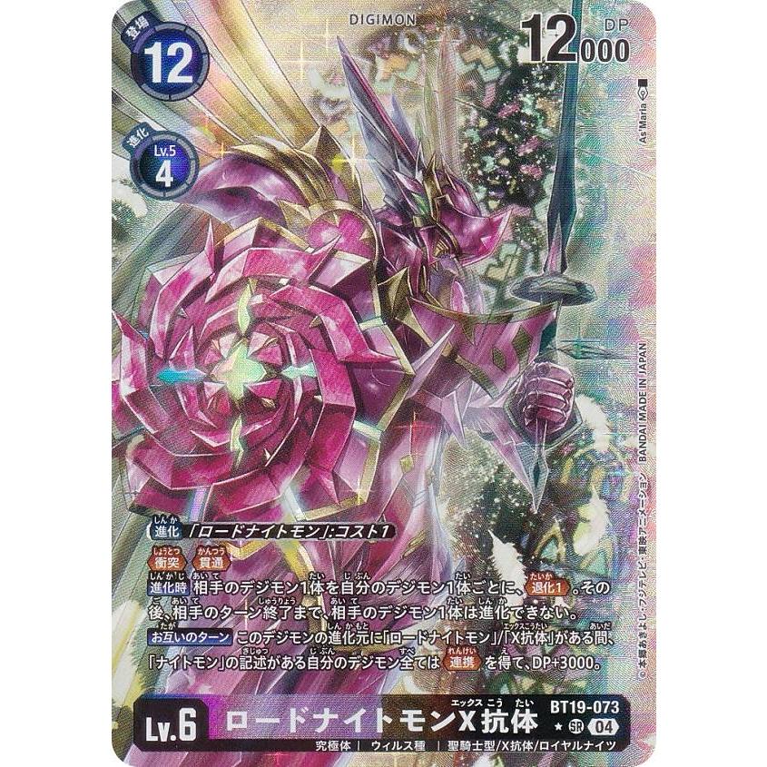 BT19-073 ロードナイトモンX抗体　パラレル　4枚セット BT19-073 ロードナイトモンX抗体 | デジモンカードガイド