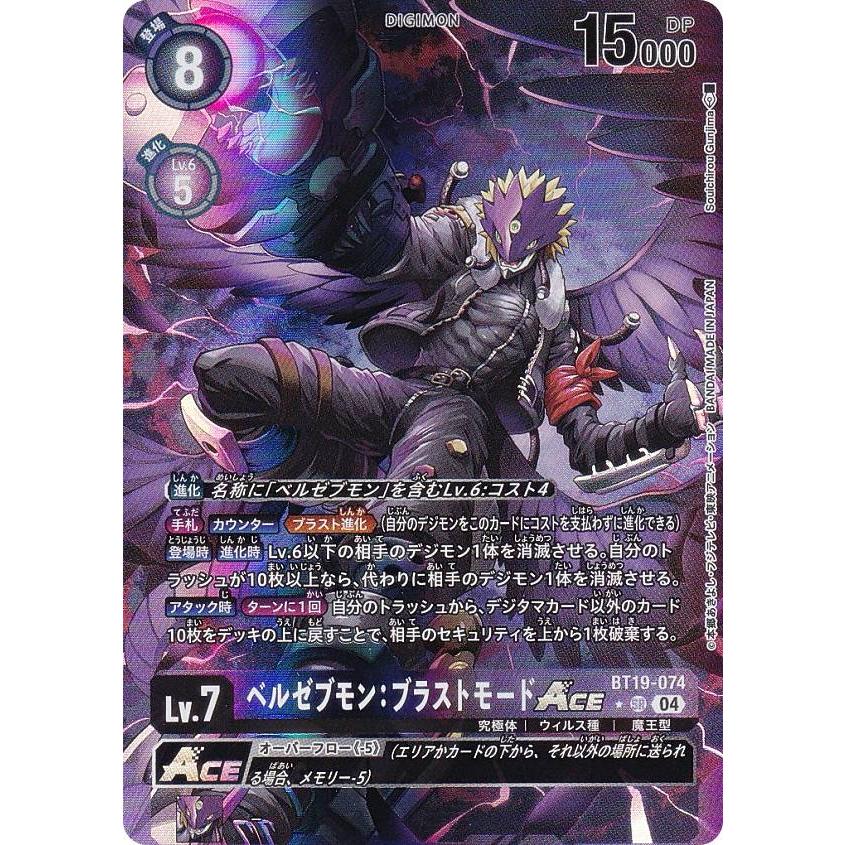 パラレル】デジモンカードゲーム BT19-074 ベルゼブモン：ブラスト