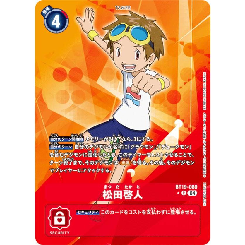パラレル】デジモンカードゲーム BT19-080 松田啓人 (R レア) ブースタ