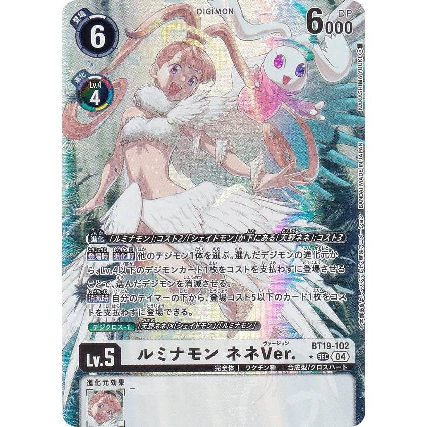 デジモンカード ルミナモン ネネVer. 3枚 シークレット パラレル BT19 パラレル】デジモンカードゲーム BT19-102 ルミナモン ネネVer