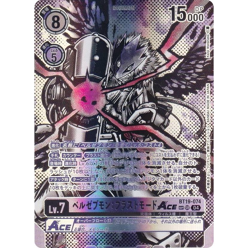 SPカード】デジモンカードゲーム BT19-074 ベルゼブモン SPカード】デジモンカードゲーム BT19-074 ベルゼブモン