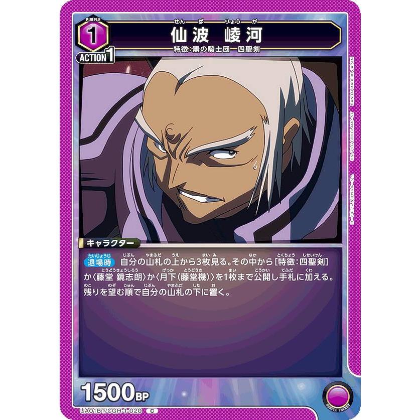 UNIONE ARENA 紫 コードギアス デッキ パーツ ユニオンアリーナ 紫ギアス ルルーシュ 紅蓮 デッキ「付属パーツ