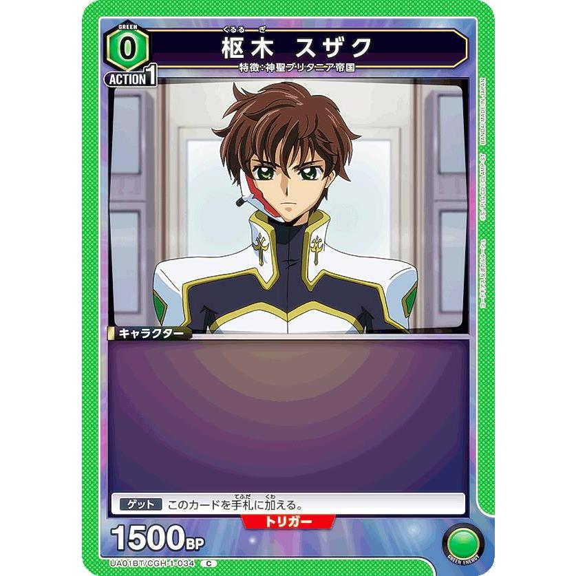 ユニオンアリーナ UA01BT/CGH-1-034 枢木 スザク (C コモン