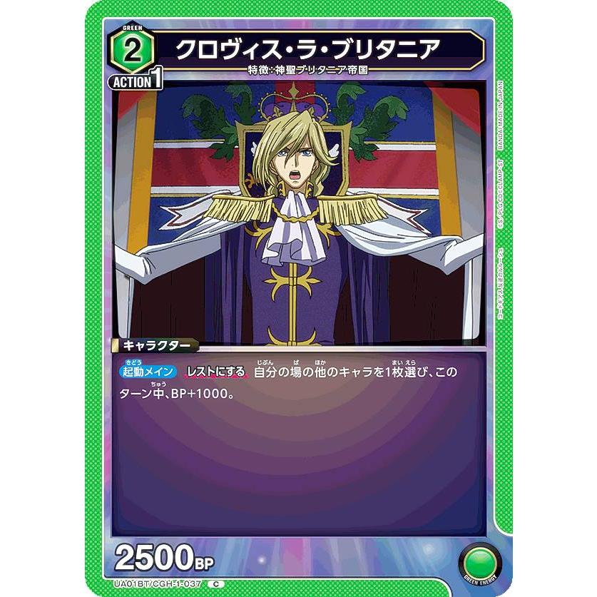 ユニオンアリーナ UA01BT/CGH-1-037 クロヴィス・ラ・ブリタニア