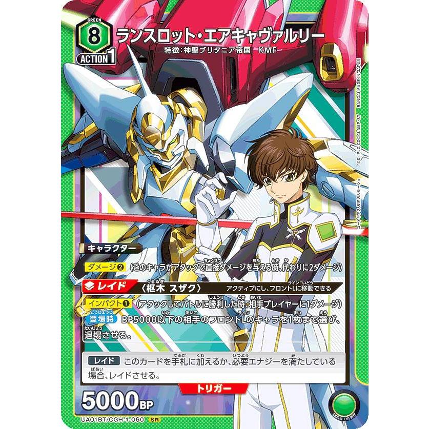 ユニオンアリーナ「ランスロット・エアキャヴァルリー」SR