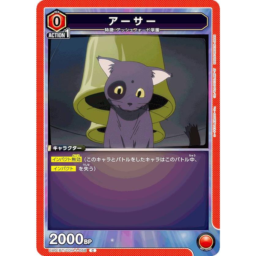 ユニオンアリーナ UA01BT/CGH-1-068 アーサー (C コモン ユニオンアリーナ UA01BT/CGH-1-068 アーサー (C コモン