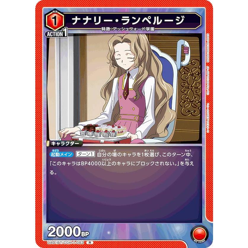 ユニオンアリーナ UA01BT/CGH-1-083 ナナリー・ランペルージ (R