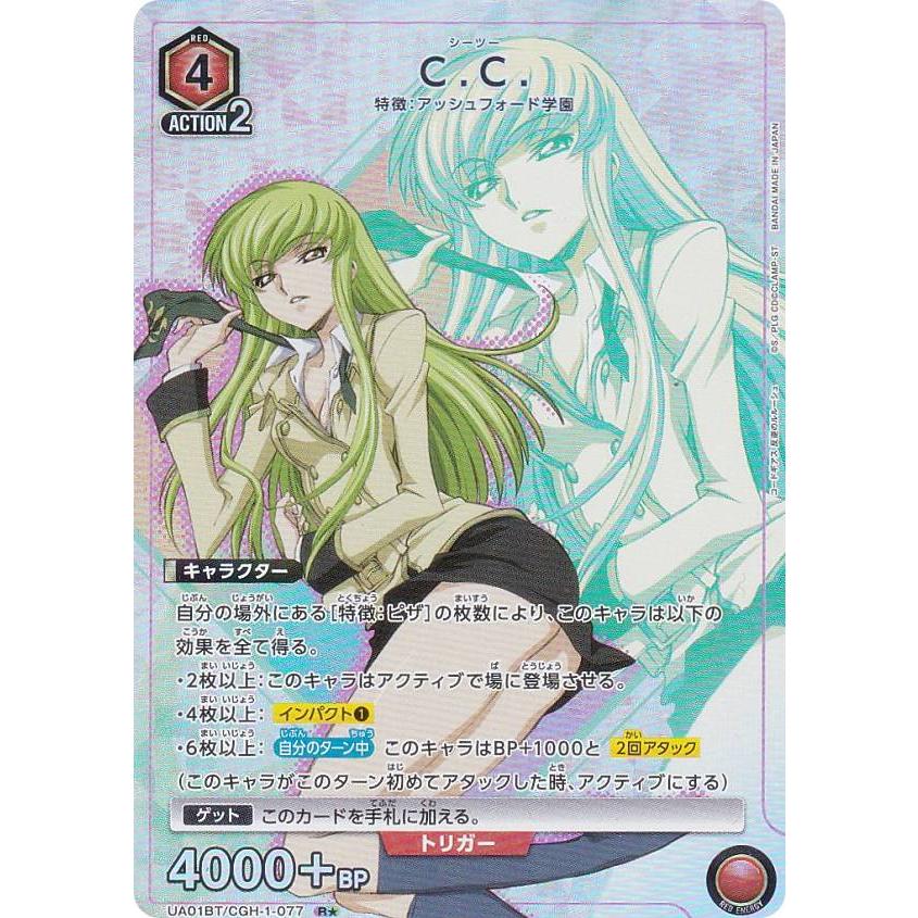 パラレル】ユニオンアリーナ UA01BT/CGH-1-077 C.C. (R☆ レア