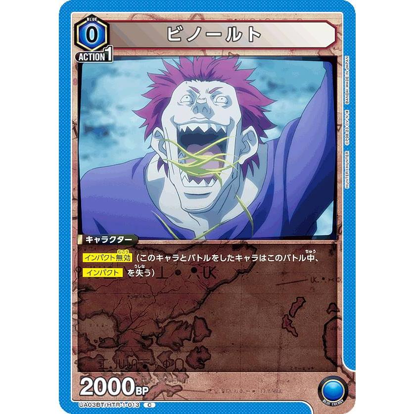 ユニオンアリーナ UA03BT/HTR-1-013 ビノールト (C コモン