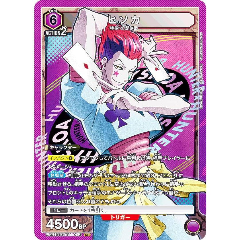 ユニオンアリーナ UA03BT/HTR-1-043 ヒソカ (SR スーパーレア) ブースターパック HUNTER×HUNTER  :bt1htr242303tt043:トレカショップ LEAD. - 通販 - Yahoo!ショッピング