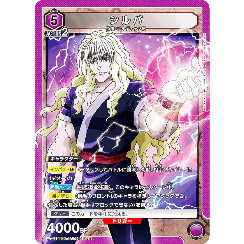 ユニオンアリーナ UA03BT/HTR-1-056 シルバ (SR スーパーレア ユニオンアリーナ UA03BT/HTR-1-056 シルバ (SR スーパーレア