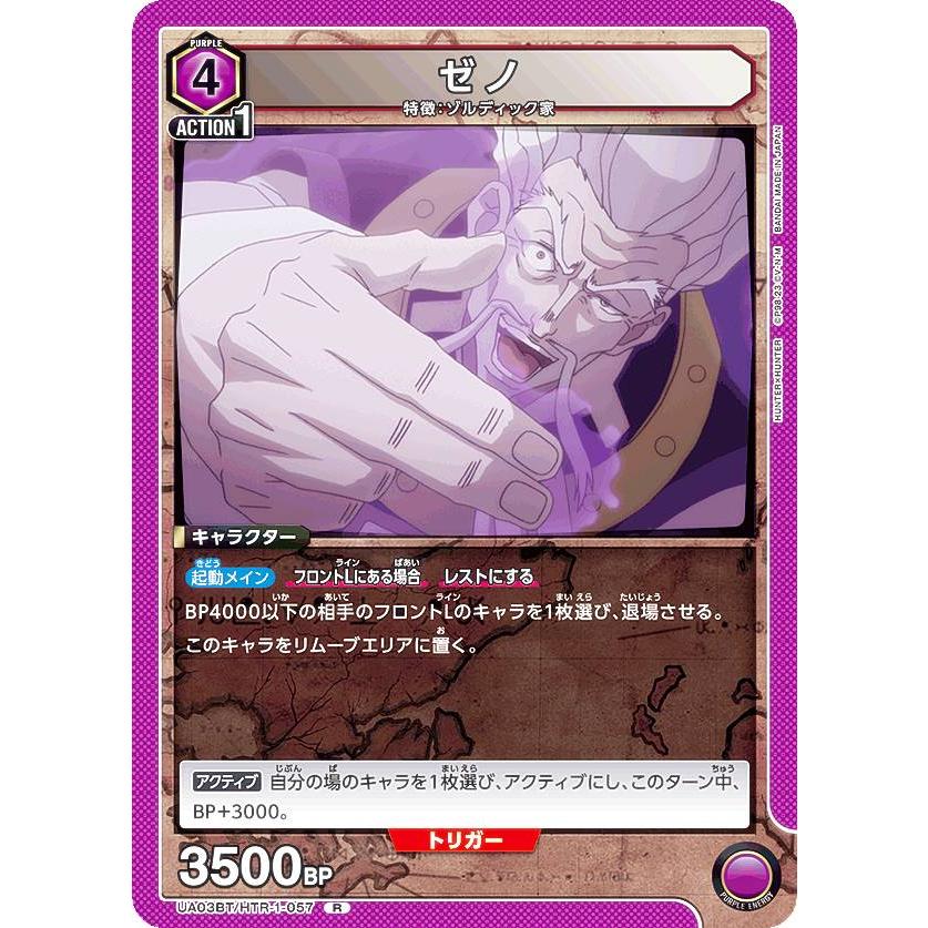 ユニオンアリーナ UA03BT/HTR-1-057 ゼノ (R レア) ブースター ユニオンアリーナ UA03BT/HTR-1-057 ゼノ (R レア) ブースター