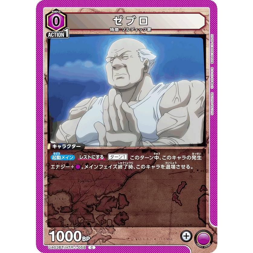 ユニオンアリーナ UA03BT/HTR-1-058 ゼブロ (C コモン