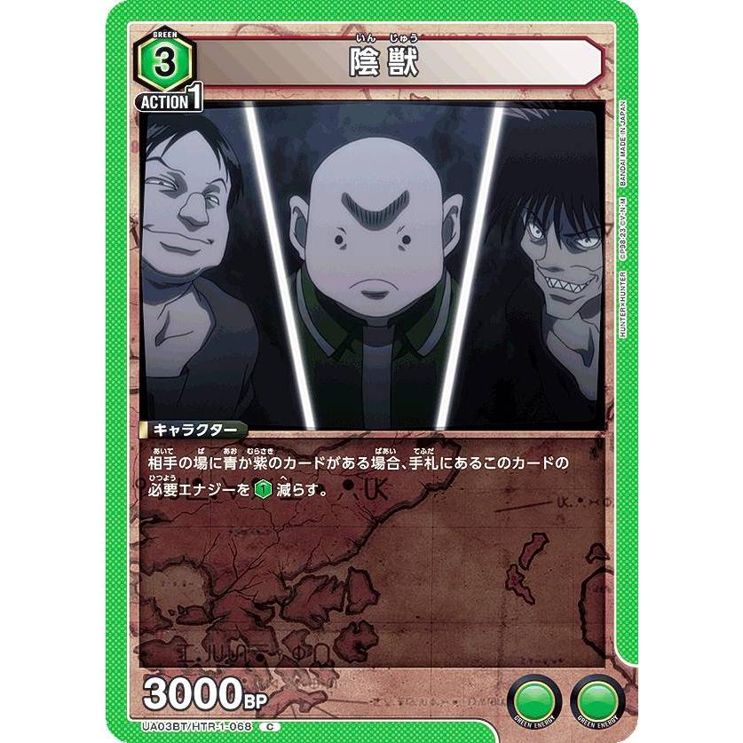 ユニオンアリーナ UA03BT/HTR-1-068 陰獣 (C コモン) ブースター ユニオンアリーナ UA03BT/HTR-1-068 陰獣 (C コモン) ブースター