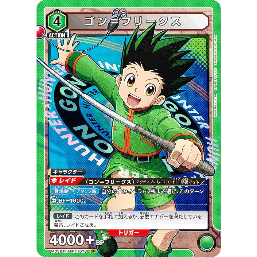 なおゴン ユニオンアリーナ UA03BT/HTR-1-078 ゴン＝フリークス (SR