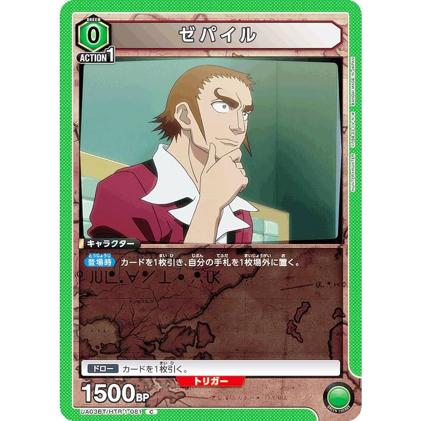 ユニオンアリーナ UA03BT/HTR-1-081 ゼパイル (C コモン ユニオンアリーナ UA03BT/HTR-1-081 ゼパイル (C コモン