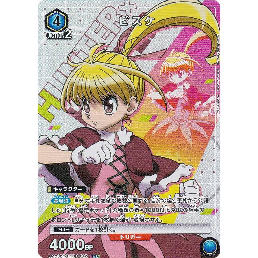 HUNTER × HUNTER ユニオンアリーナ R SR R星1 パラレル パラレル】ユニオンアリーナ UA03BT/HTR-1-012 ビスケ (SR