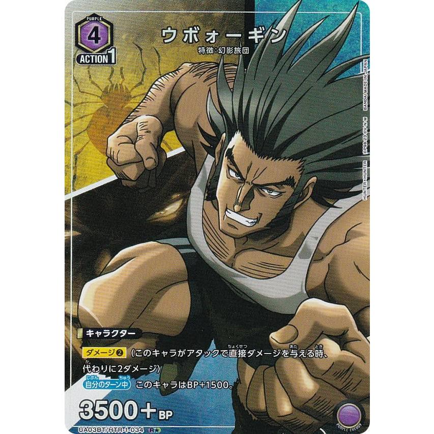 パラレル】ユニオンアリーナ UA03BT/HTR-1-034 ウボォーギン (R パラレル】ユニオンアリーナ UA03BT/HTR-1-034 ウボォーギン (R