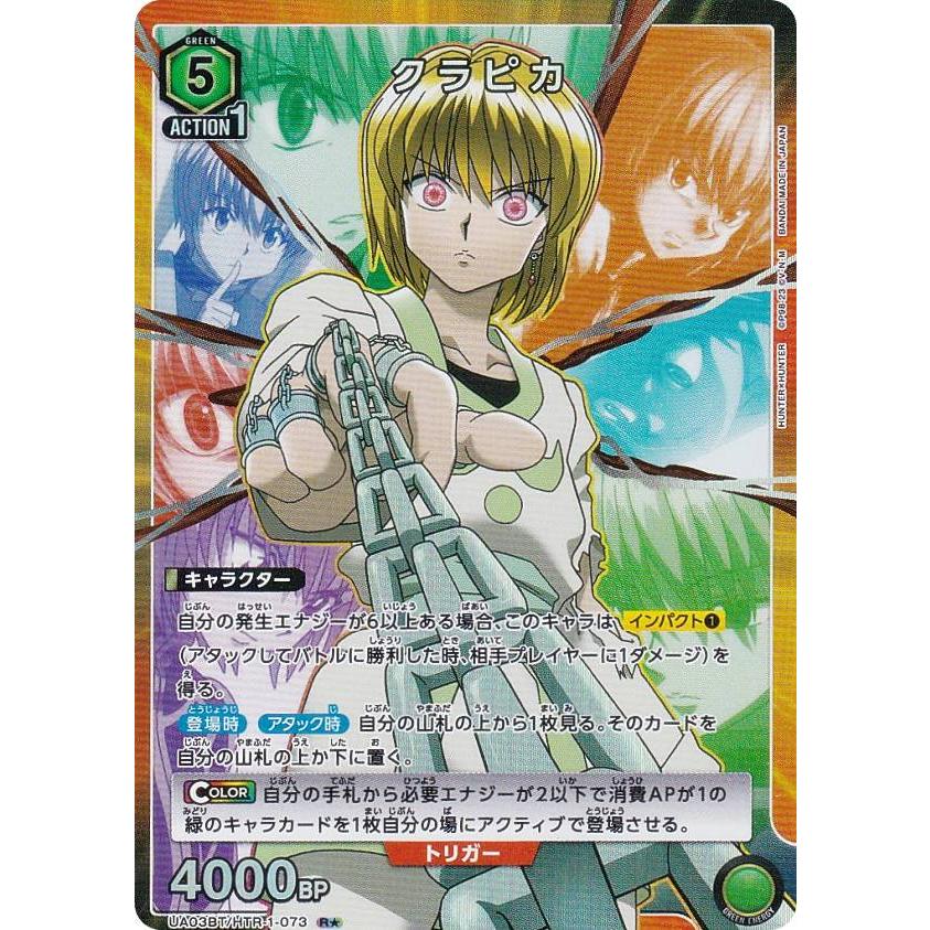 ユニオンアリーナ HUNTERXHUNTER クラピカ SR★★ パラレル ユニオンアリーナ HUNTER×HUNTER SR パラレル クラピカ