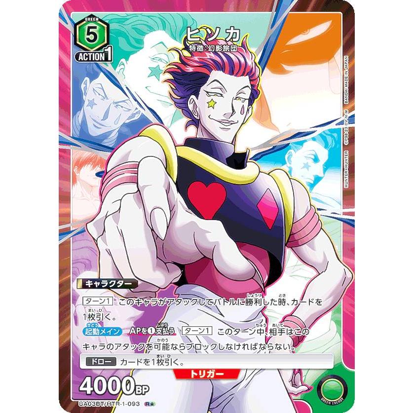 パラレル】ユニオンアリーナ UA03BT/HTR-1-093 ヒソカ (R☆ レア パラレル】ユニオンアリーナ UA03BT/HTR-1-093 ヒソカ (R☆ レア