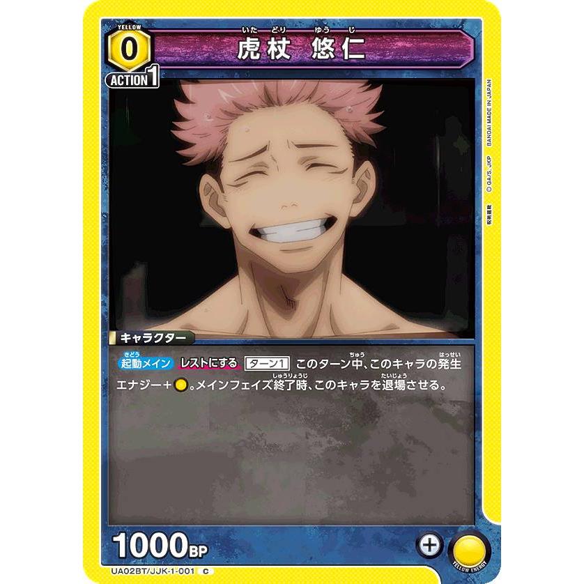 UNION ARENA シリアルAP 虎杖悠仁 呪術廻戦 No.001 UNION ARENA/Jujutsu Kaisen Vol.2]シリアルNo.入りアクション
