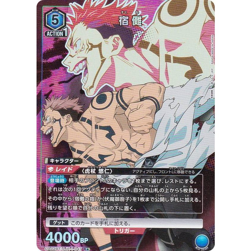 無料サンプルOK ユニオンアリーナ 呪術廻戦 宿儺 SR パラレル yes