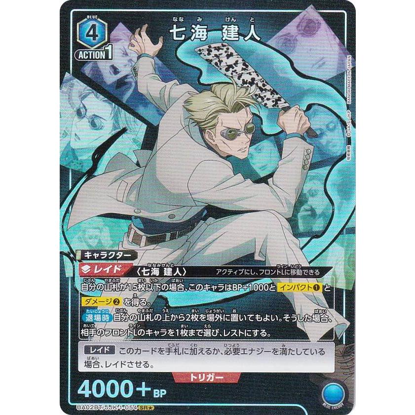 パラレル】ユニオンアリーナ UA02BT/JJK-1-054 七海 建人 (SR