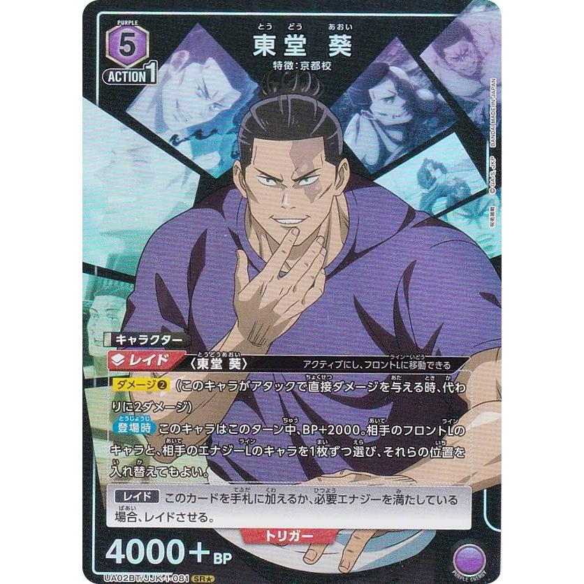 ユニオンアリーナ　呪術廻戦　京都校　フルパラレル 東堂葵SR ユニオンアリーナ呪術廻戦
