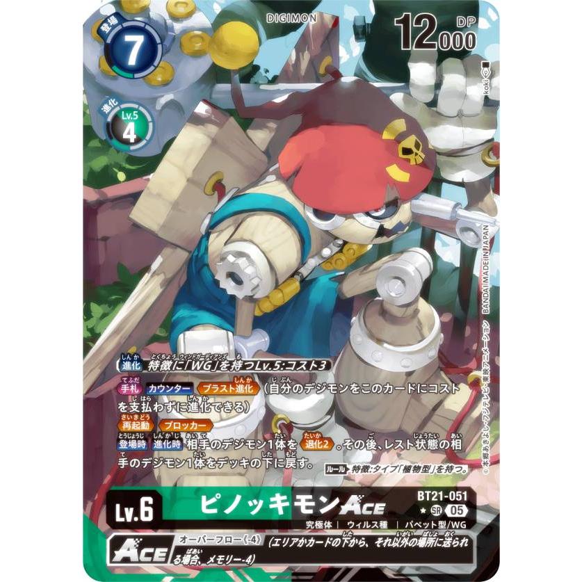 パラレル】デジモンカードゲーム BT21-051 ピノッキモンACE (SR