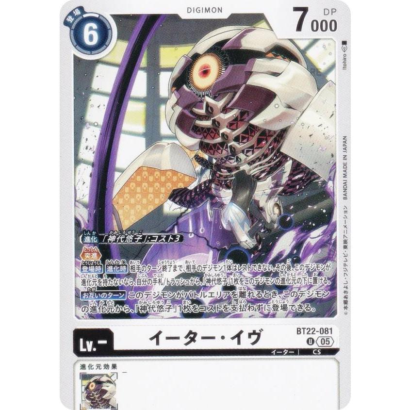 神代悠子 パラレル 3枚 デジモンカード bt22-083 神代悠子 希少